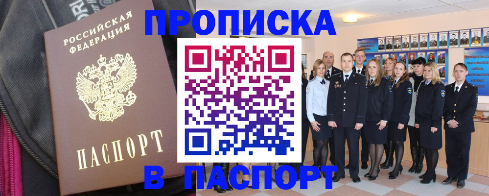 временная регистрация законно в Кыштыме