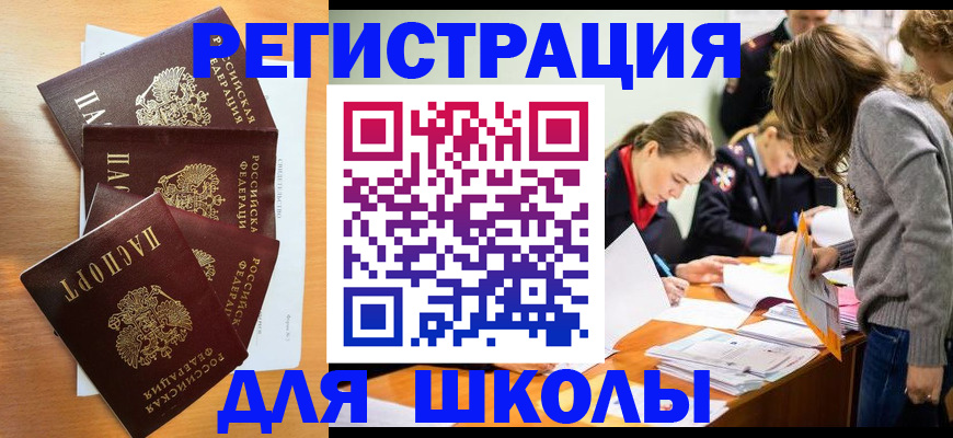 прописка 2025 в Кыштыме