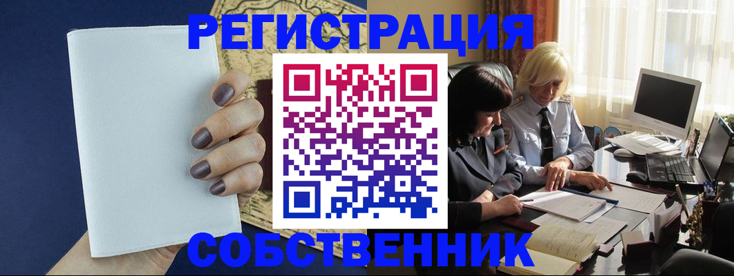 временная регистрация собственник в Кыштыме